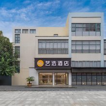 艺选酒店(上海张江集电港张东路店)