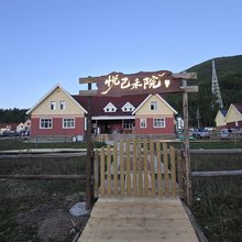 贾登峪悦已禾院民宿
