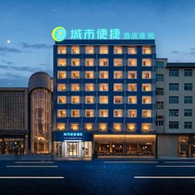 城市便捷酒店(浠水润达国际购物中心店)