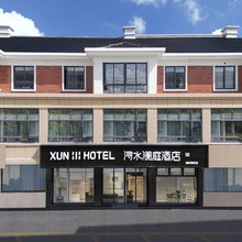 浔水澜庭酒店(湖州南浔古镇景区店)