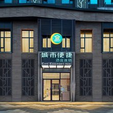 城市便捷酒店(江城大道经开永旺梦乐城店)