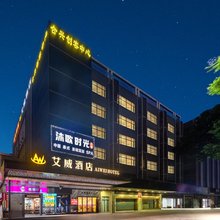 深圳艾威酒店(宝安体育馆坪洲地铁站店)