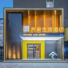 未来生活酒店(汉中中心广场店)