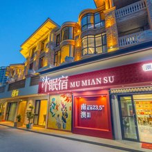 南澳沐眠宿·潮韵主题海边别墅(青澳湾北回归线广场店)