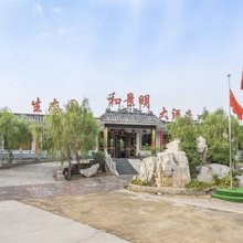 日照和景明生态园大酒店