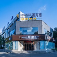 涪滨览月酒店邀月楼(江油方特东方神画店)