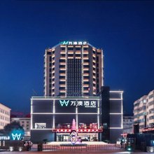 圣通·万澳酒店(延安宝塔山清凉山店)