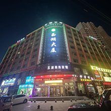 玉湖大厦(格尔木八一路地下商业街昆仑公园店)