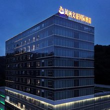 凤凰古城凤栖文豪国际酒店