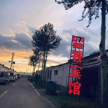 乌兰留香家庭宾馆