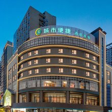 城市便捷酒店(南宁会展中心埌西地铁站店)