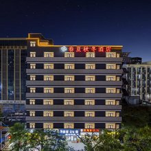 春夏秋冬酒店(深圳五和地铁站店)