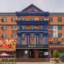 呼伦贝尔根河泰加林主题酒店(根河客运站店)
