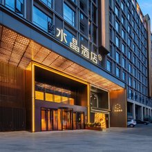 长沙橘子洲岳麓山桔子水晶酒店