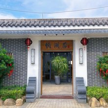 悦湖居
