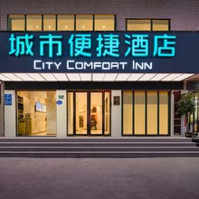 城市便捷酒店(周口川汇黄河路店)