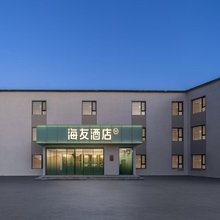 海友酒店(赤峰克什克腾旗乌兰布统景区店)