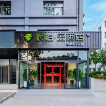如家派柏·云酒店(唐山开平开越路店)