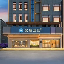 汉庭酒店(榆林定边明珠西路店)