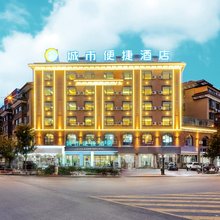 城市便捷酒店(曲靖会泽德城店)