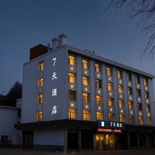 7天酒店(西宁团结桥韵家口店)