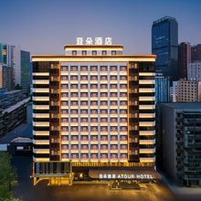 武汉中山公园同济医学院亚朵酒店