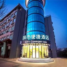 城市便捷酒店(保定火车站店)