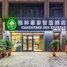 格林豪泰智选酒店(兰州中天健广场西客站店)