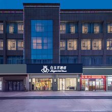 白玉兰酒店(吴江中山北路嘉鸿花园店)