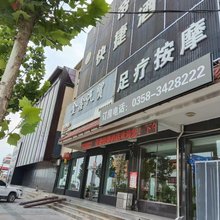 文水帝豪快捷酒店