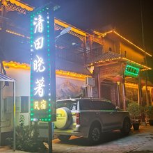 霍城清晓著民宿(清水河店)
