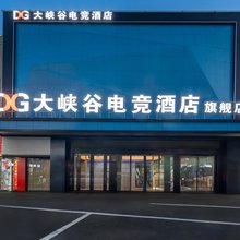 大峡谷主题电竞酒店(南昌红谷滩翠苑路地铁站店)