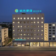 城市便捷酒店(黄冈黄州大道店)