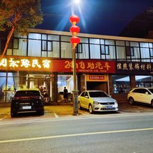 临县相聚缘民宿(碛口古镇店)