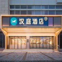 汉庭酒店(泉州大剧院店)