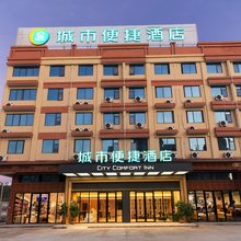 城市便捷酒店梧州旺甫店