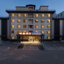 兴城唯鑫轻居酒店