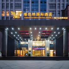 维也纳国际酒店(十堰万达高铁站店)
