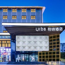 柏纳酒店(西宁海湖新区万达广场唐道637店)