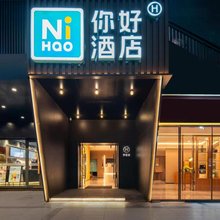 你好酒店(重庆杨家坪地铁站店)
