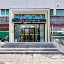 城市便捷酒店(北京南站店)