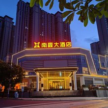 南安南鑫大酒店