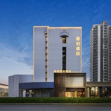 星泊酒店(西安钟楼地铁站永宁门店)