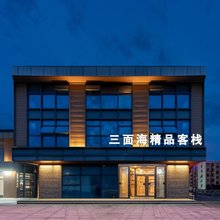 荣成三面海精品酒店