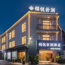 锦悦云洲(厦门北站旺角新天地店)