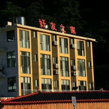荔波茂兰好友之家客栈