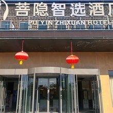 菩隐智选酒店(栖云小镇店)