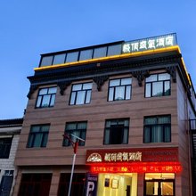 极顶盛氧酒店