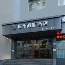 哈尔滨福阳商旅酒店(哈尔滨火车站医大一院店)