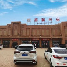嘉馨民宿(吐峪沟景区店)